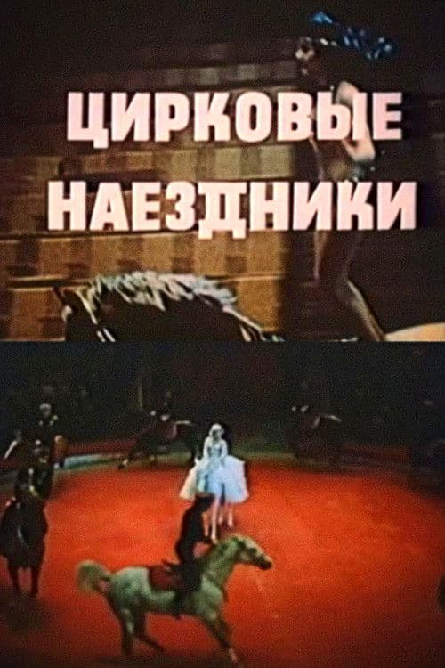 The Circus Riders poster