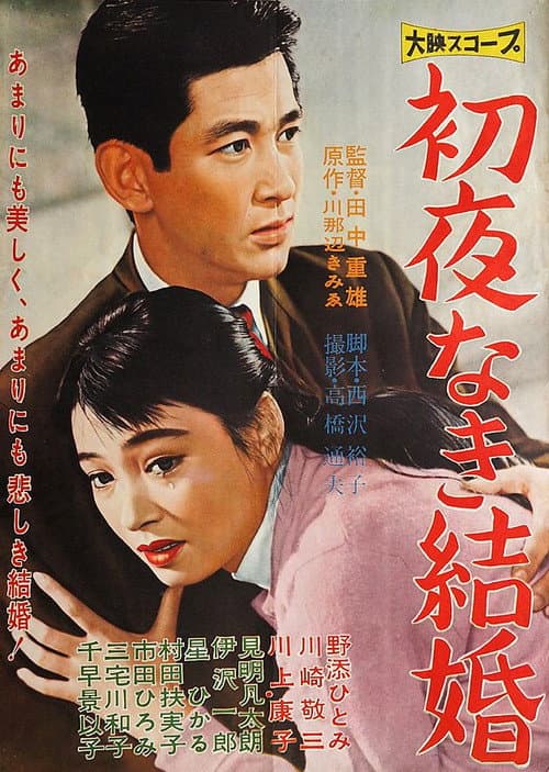 Shoya naki kekkon poster