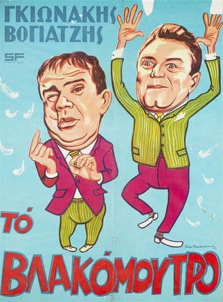 The Stupid Face poster