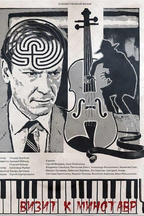 Visiting the Minotaur poster