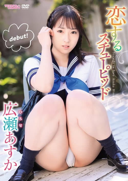 Stupid in Love: Asuka Hirose poster