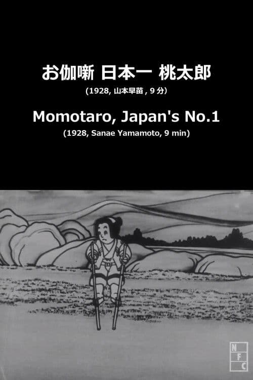 Momotaro, Japan's No.1 poster