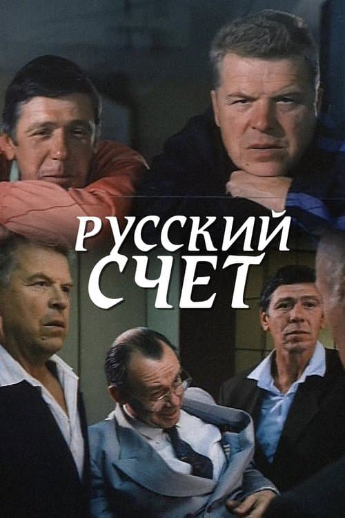 Russian Account poster