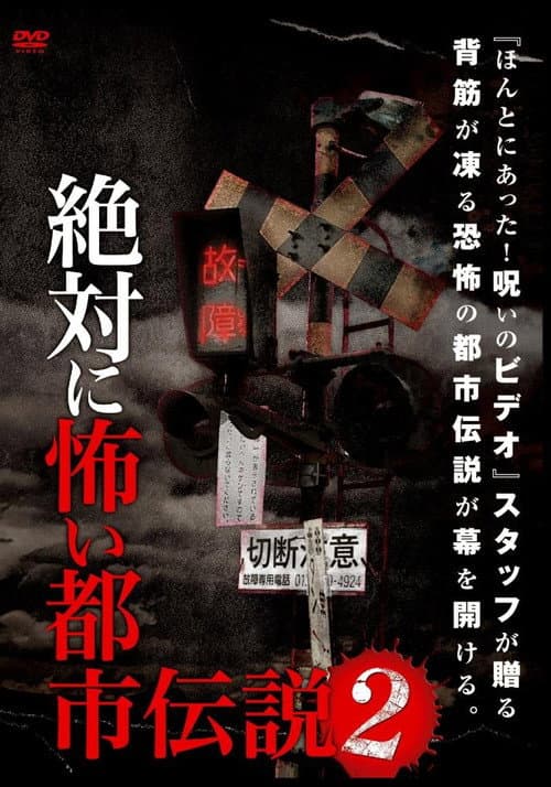 Absolutely Scary Urban Legend 2 poster