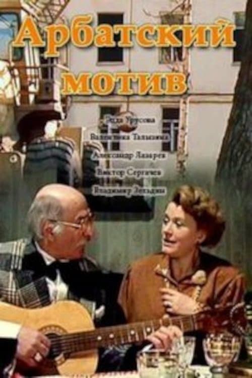 Arbat Motif poster