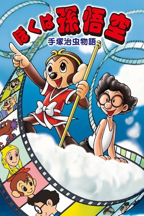 The Tale of Osamu Tezuka: I'm Son-Goku poster
