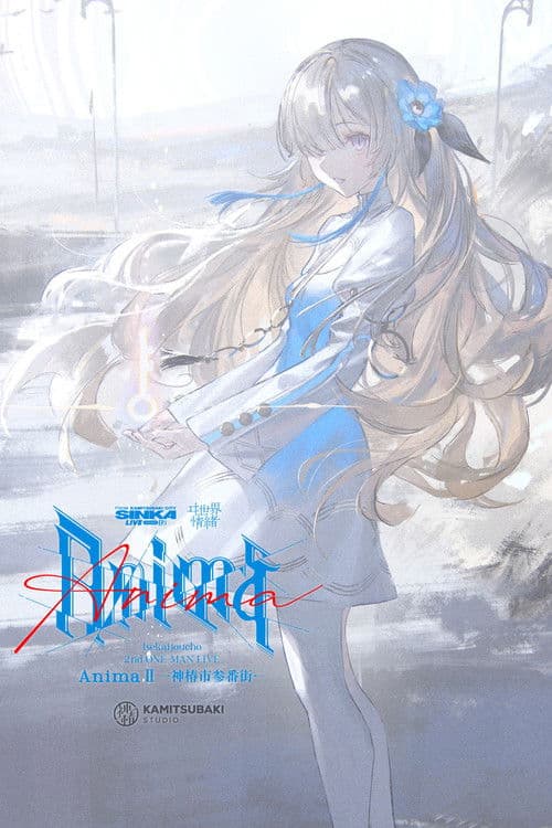 ヰ世界情緒 2nd ONE-MAN LIVE 「Anima Ⅱ -神椿市参番街-」 poster