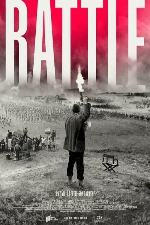 Bondarchuk. Battle poster