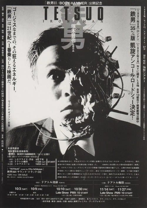 tetsuo: the iron man FIRST CUT poster