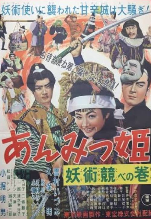 Anmitsu Princess: Story of the Magic Competition poster