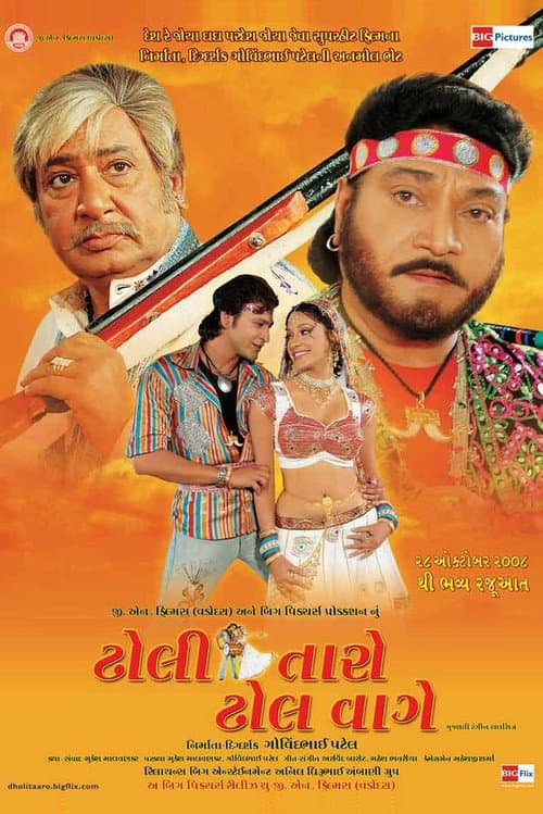 Dholi Taaro Dhol Waage poster