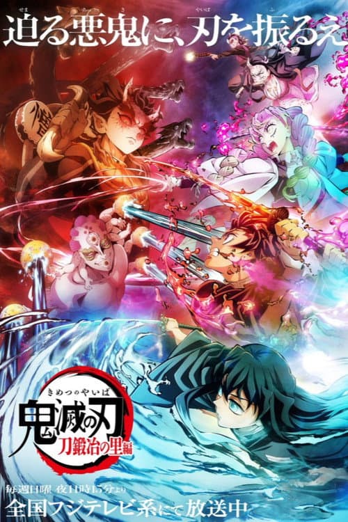 Demon Slayer: Kimetsu no Yaiba Special Edition Swordsmith Village Arc Part 1 poster