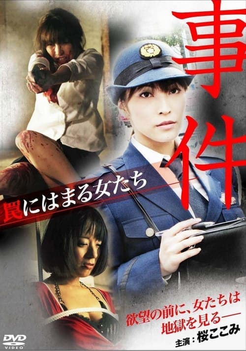 Incident: Women Caught in a Trap poster
