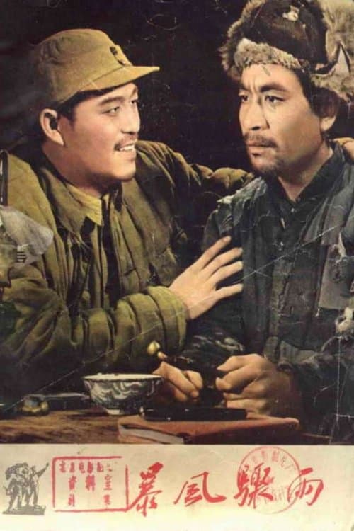 Bao feng zhou yu poster