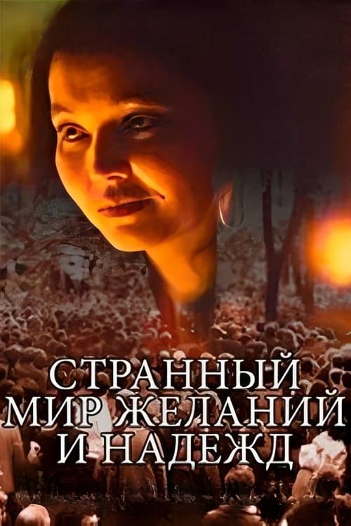 Bizzare World of Hopes and Dreams poster