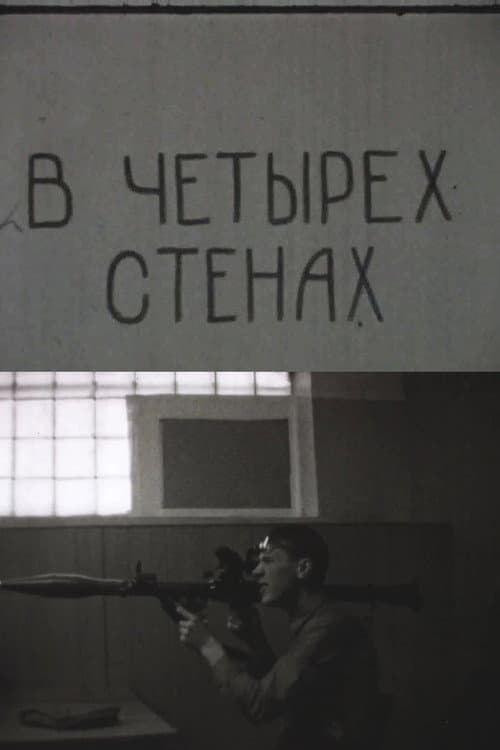 Within Four Walls poster