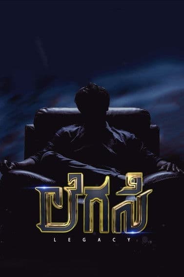 Legacy poster