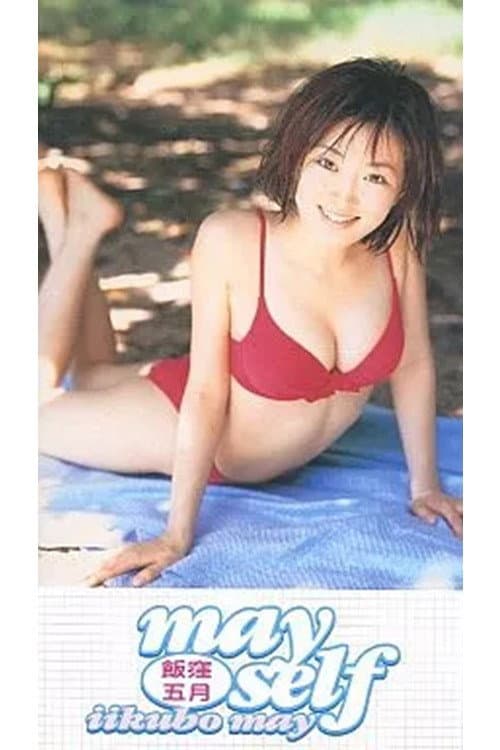 飯窪五月 / may self poster