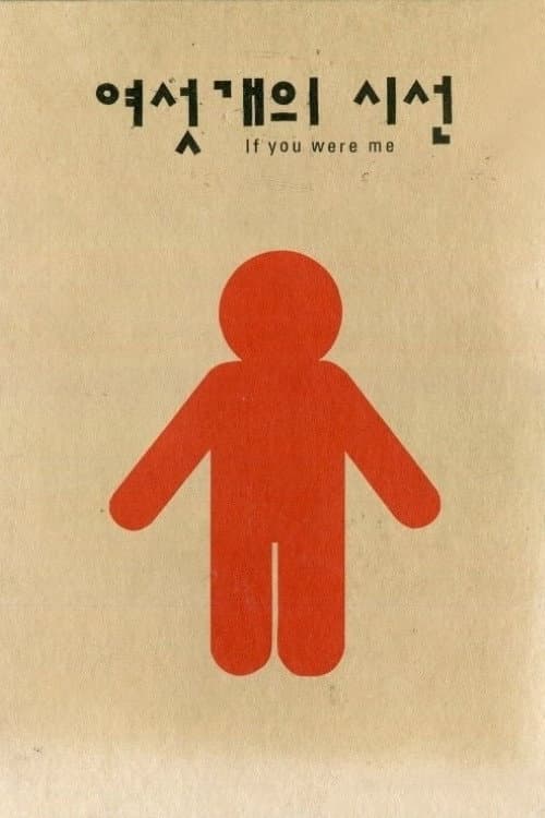 If You Were Me poster