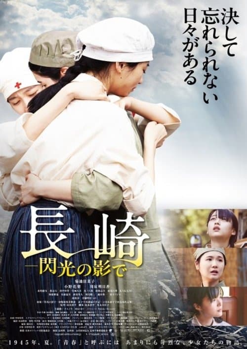 長崎―閃光の影で― poster