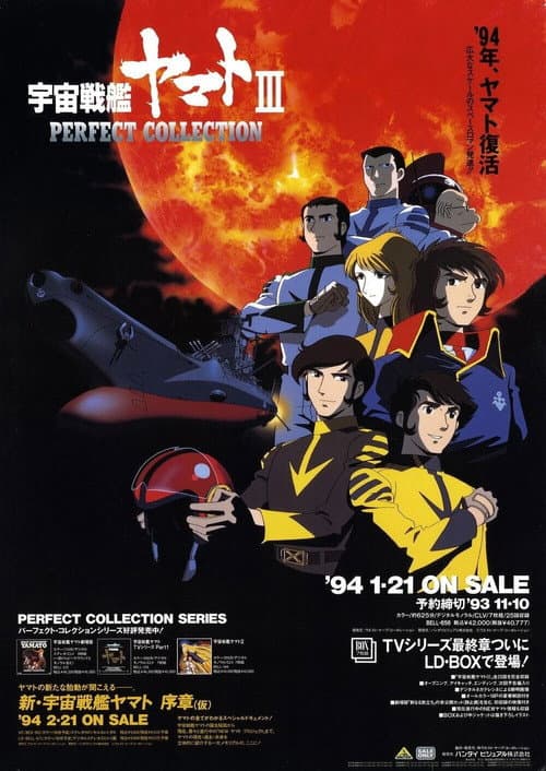 Space Battleship Yamato III: The Destruction of the Solar System poster
