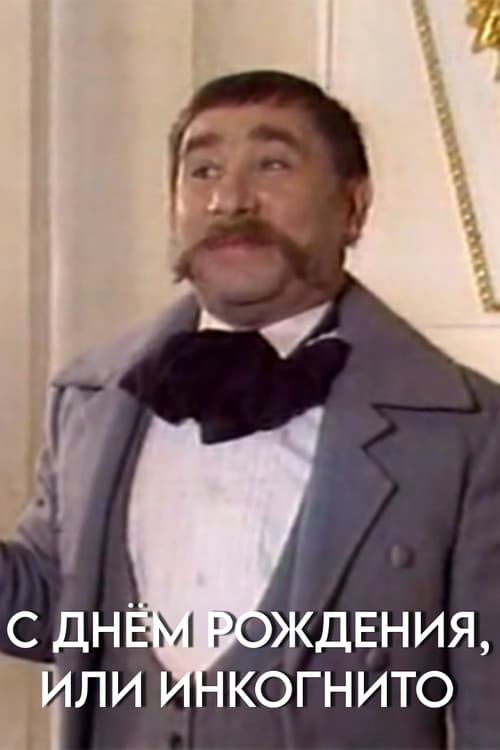 Happy Birthday, or Incognito poster