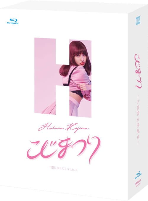 こじまつり~小嶋陽菜感謝祭~ poster