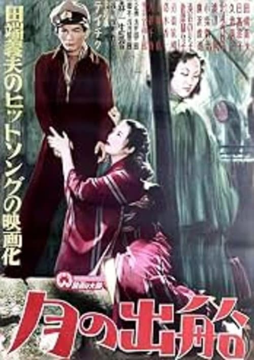 Tsuki no shussen poster