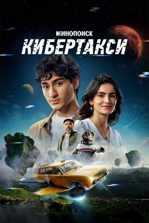 Cybertaxi poster