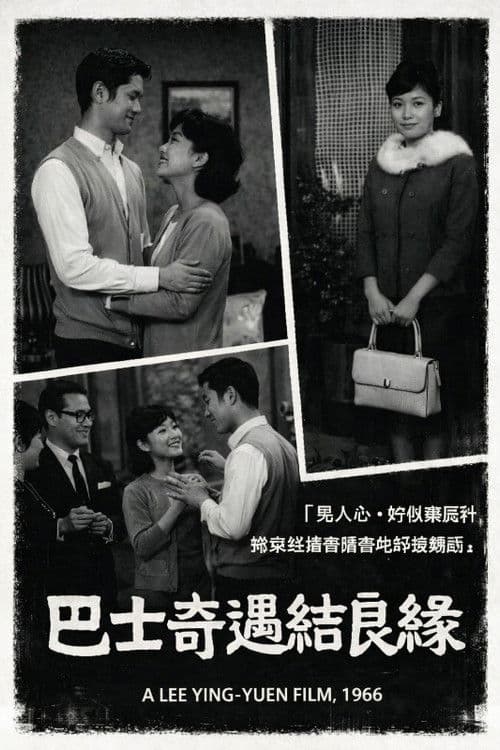 Strange Romance on a Bus poster