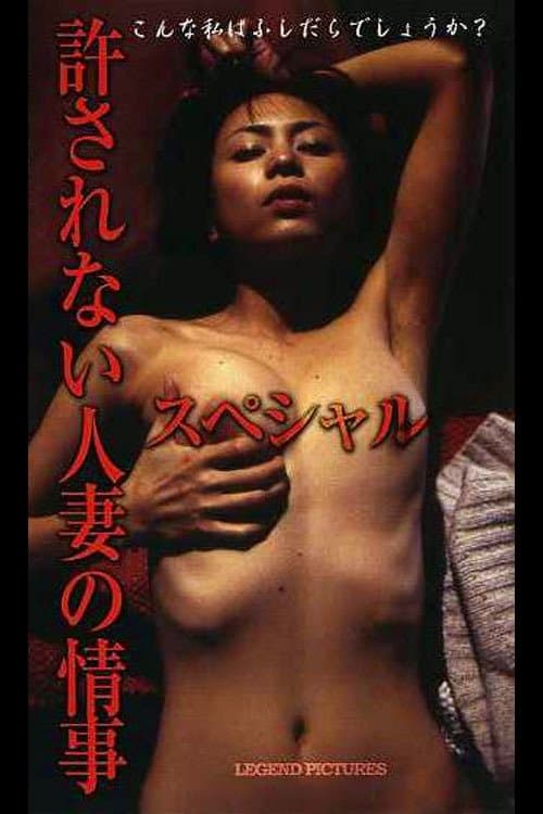 Unacceptable Married Love Affair Special poster