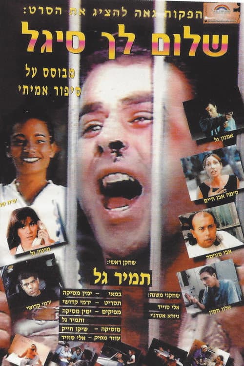 Hello Sigal poster