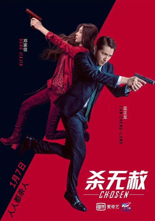 杀无赦III背水一战 poster