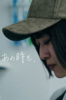 At that time,... poster