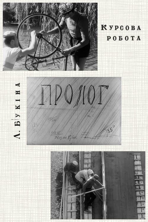 Prologue poster
