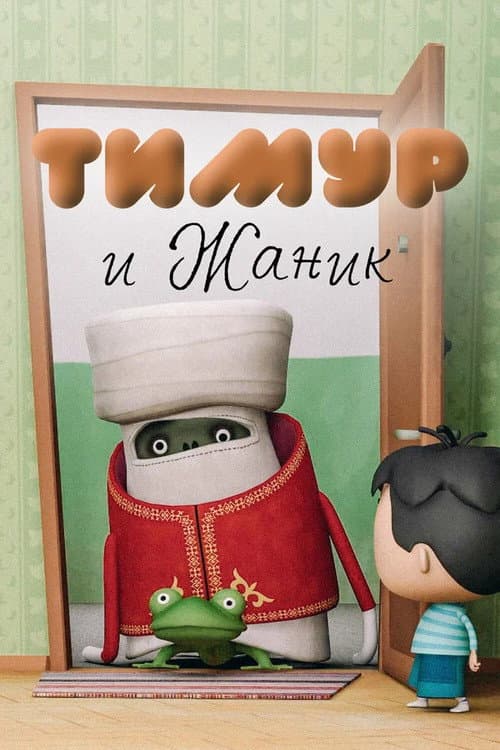 Timur and Janik poster