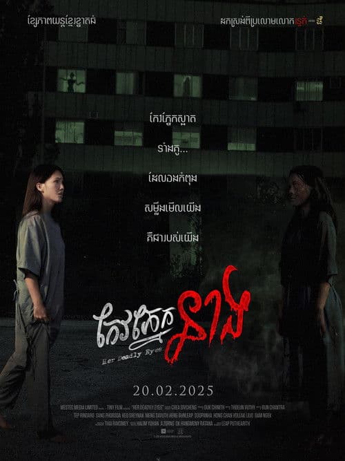 Her Deadly Eyes poster