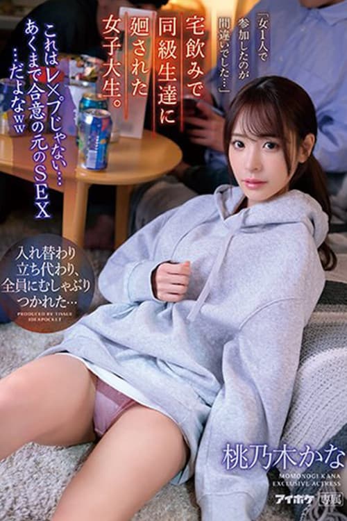 This isn't rape... It's consensual sex... right? lol A female college student gets passed around by her classmates at a house party. "It was a mistake to come alone as a woman... poster