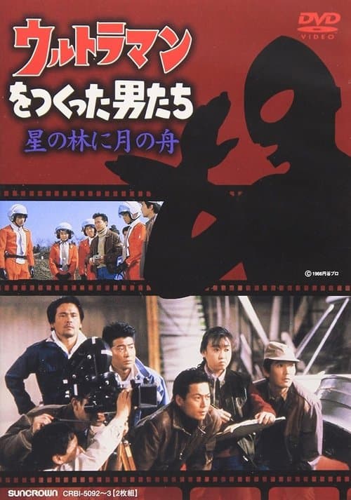 The Men Who Made Ultraman poster