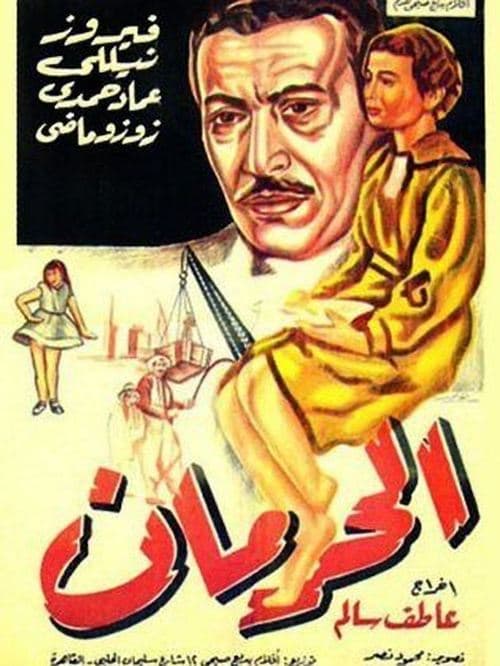 The Deprivation poster