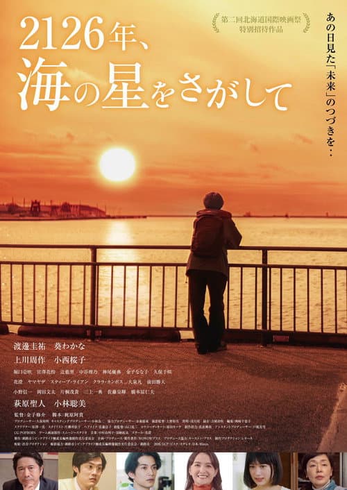 2126, Looking for the Sea's Star poster