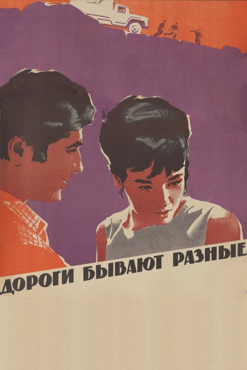 There Are Different Roads poster