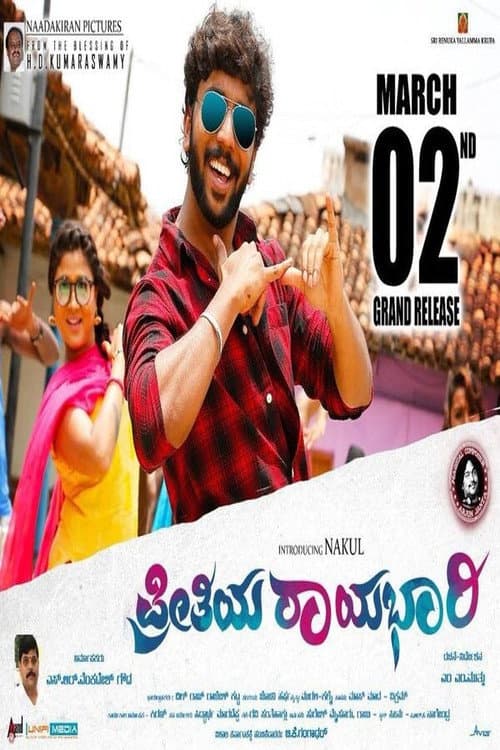 Preethiya Rayabhari poster