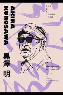 Kurosawa poster