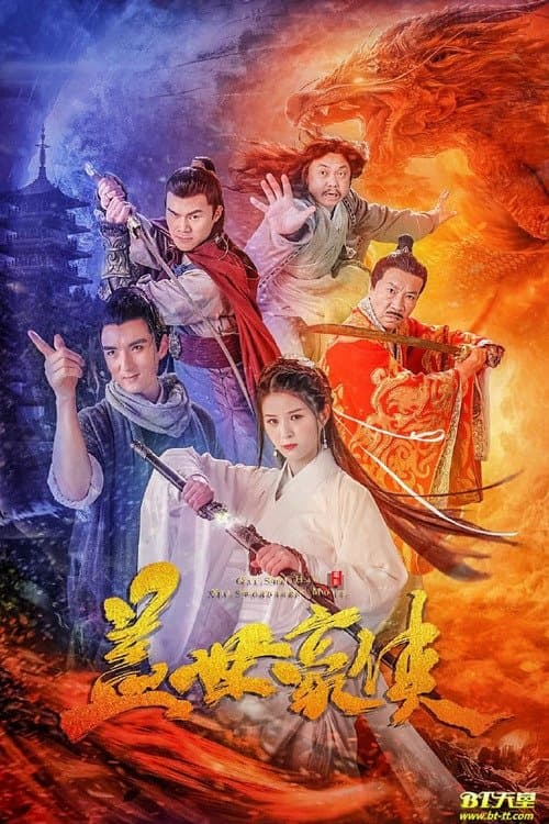 Unbeatable Hero poster