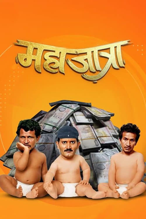 Mahajatra poster