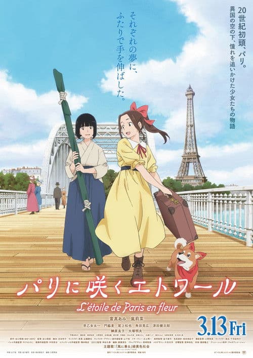 Paris ni Saku Étoile poster
