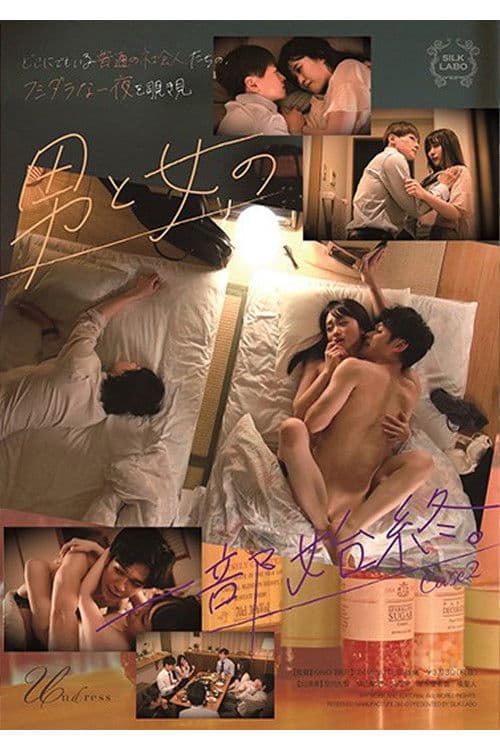 SILK-129 男と女の一部始終。Case2 poster