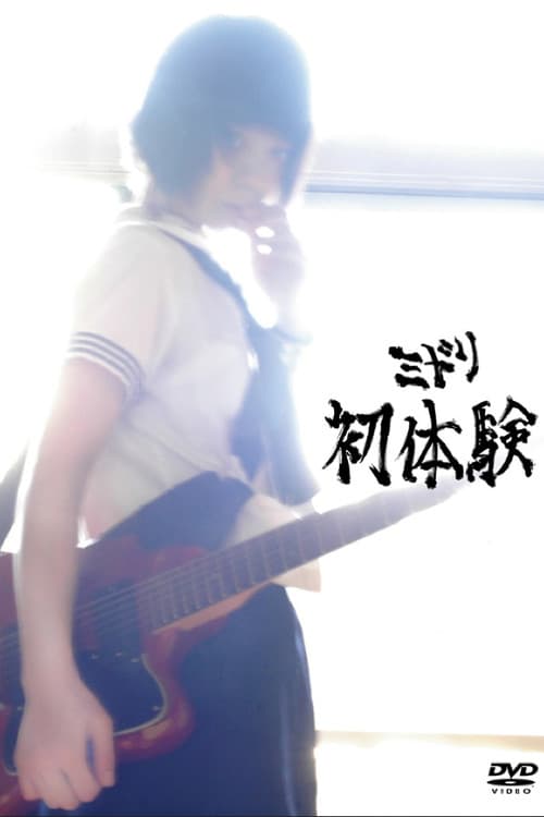 Midori: Hatsutaiken poster