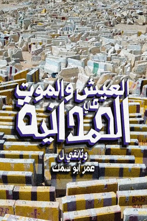 To Live and Die in AlHamadaniyyah poster